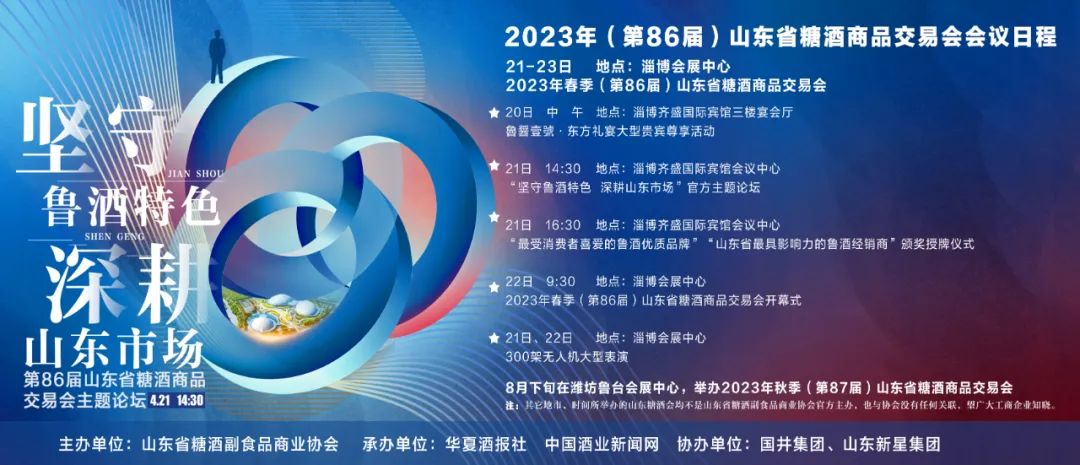 淄博誠邀八方客 糖酒盛會啟幕，共赴美酒佳肴之約