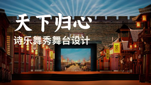 《天下歸心》的詩樂舞大秀 廣州舞臺設計搭建公司如何以藝術造型策劃點亮史詩舞臺